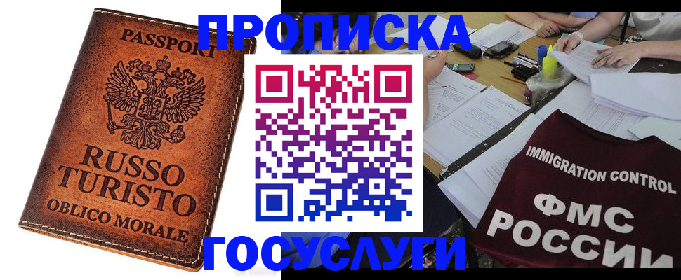 прописка в квартире в ЕАО