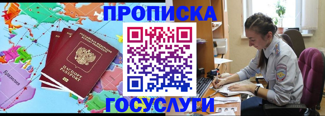 временная регистрация для школы в ЕАО