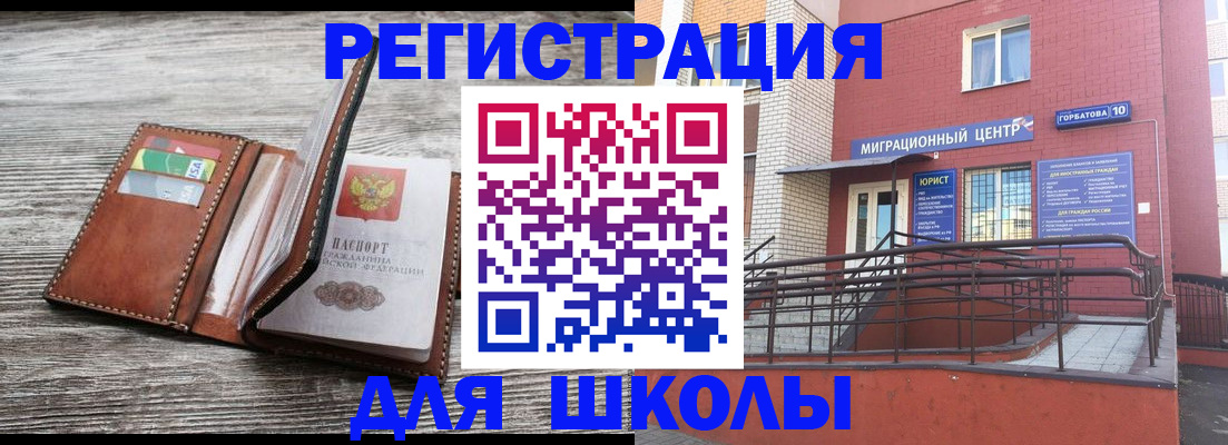 прописка ребенка в ЕАО