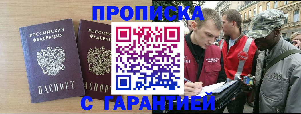 прописка для школы в ЕАО
