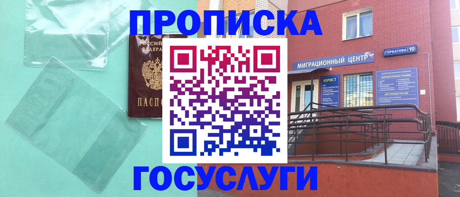 где прописаться в ЕАО
