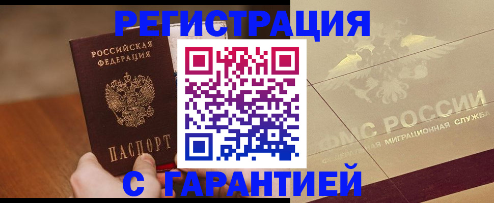 временная регистрация собственник в ЕАО