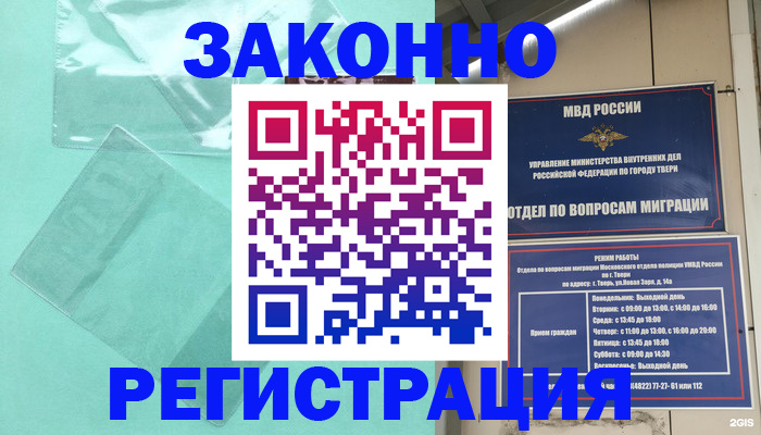 купить прописку в ЕАО